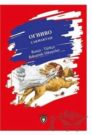 Çakmaktaşı / Rusça - Türkçe Bakışımlı Hikayeler