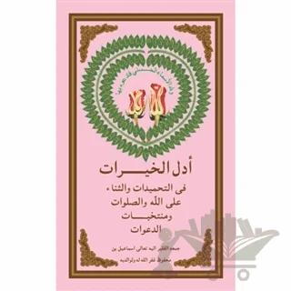 Edell-Ul-Hayrat