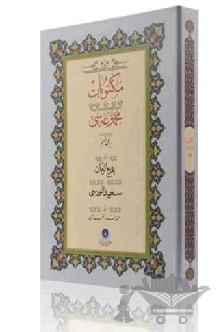 Mektubat - 1 (Gölgeli Yazı Eseri)