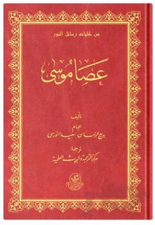 Arapça Asayı Musa