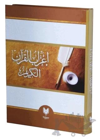 El-Muğrib Fi I'Rab'ul Kur'an