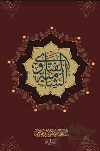 Al Fatawa Alşamia – Usame El-Rıfai – Geniş Hayal Yayınevi kitap kapağı