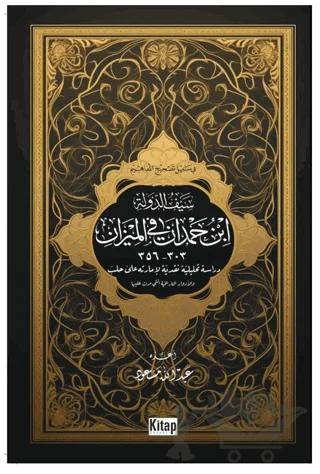 Seyfüddevle İbnu Hamdam Fil-Mizan