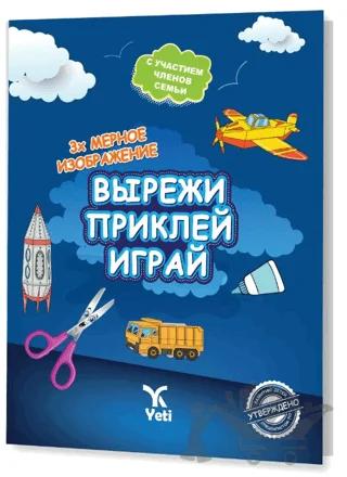 Rusça Kes Yapıştır Oyna Kitabı 2