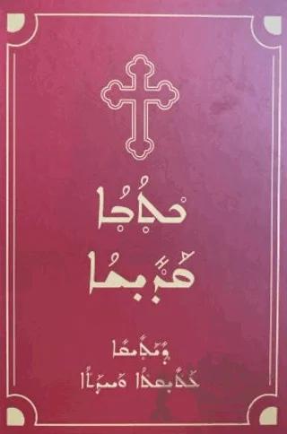 Süryanice Kutsal Kitap (Holy Bible)