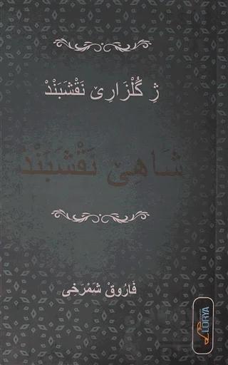 Şahe Neqşebend (Arapça)