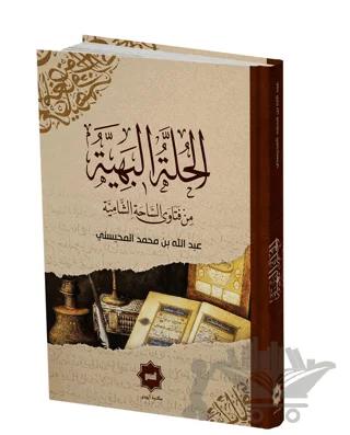 El Hulletu’l Behiyye Min Fetava’s Sahati’ş Şamiyye