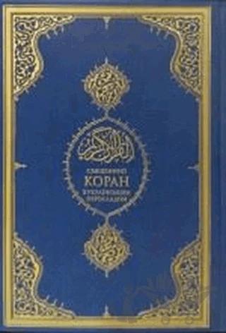 Kuranı Kerim ve Ukraynaca Meali