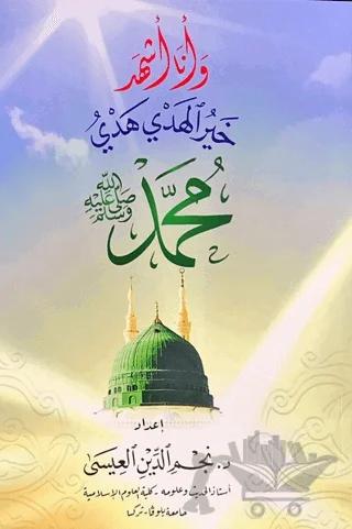 Hay Ru'l Hedy Hedyi Muhammad (S.a.v) Seçme Hadisler (Arapça)