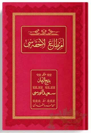 Orta Boy Emirdağ Lahikası 1 (Osmanlıca - Genişletilmiş Baskı)