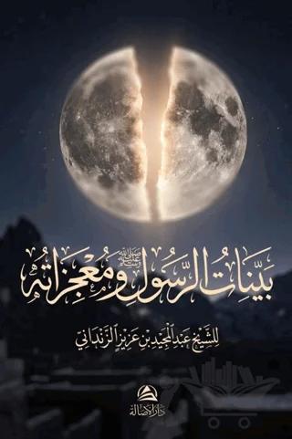 Beyyinatu’r-Resul ve Mucizatuhu