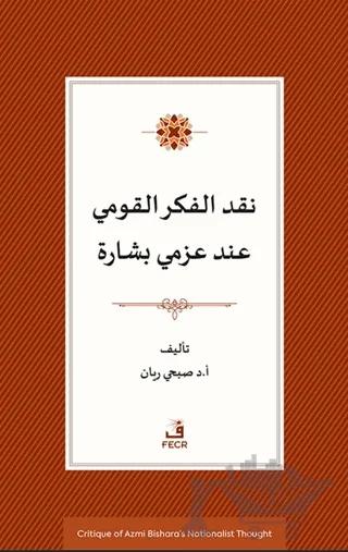 Azmi Bişara’nın Milliyetçilik Düşüncesinin Eleştirisi