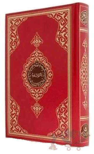 Kur’an-ı Kerim (Cami Boy)