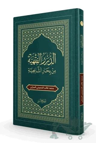 Arapça Şafi Fıkhı (Sorulu-Cevaplı)