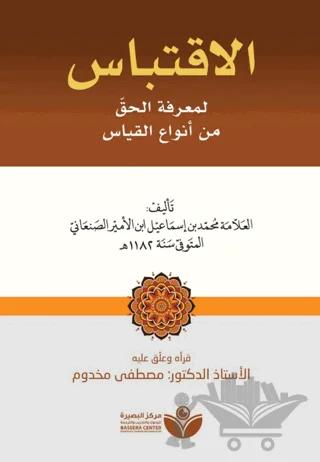 İktibas (الاقتباس)