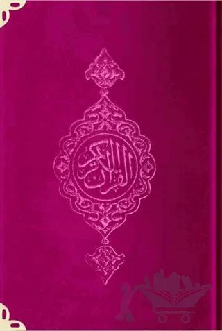 Orta Boy Kadife Kur'an-ı Kerim (Fuşya Pembe, Yaldızlı, Mühürlü) - B6 Fuşya Pembe
