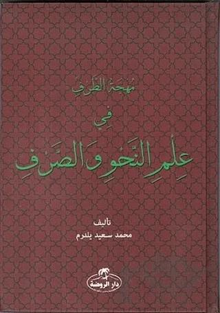 Muhcetüt Tarf Fi-ilmin Nahvi Vessarf (Arapça)