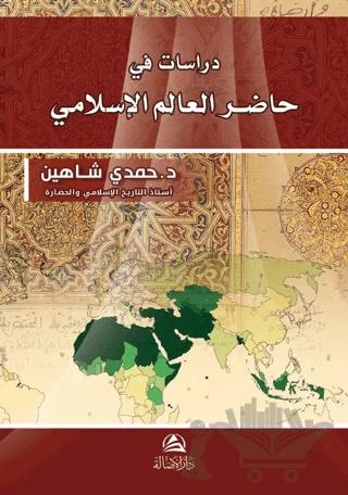 Dirasat fi hadiri Al-Alem Al-İslami