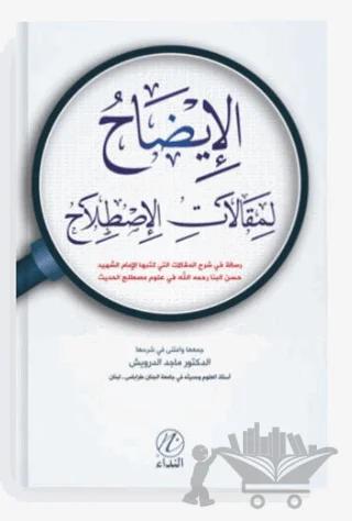 İdah Limakaleti’l İstilah