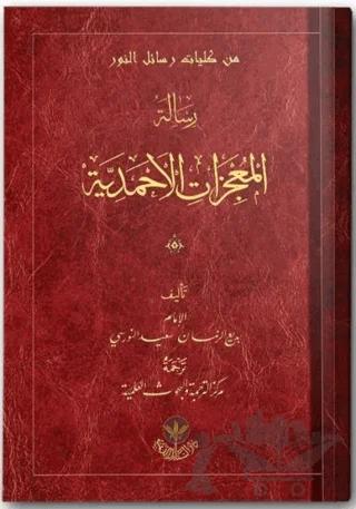 Mucizatı Ahmediyye Risalesi