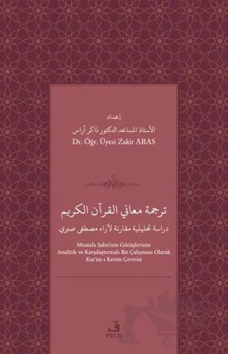 Tercemetü ma'ani'l-Kur'ani'l Kerim dirasah tahliliyyah muqaranah li-ara' Mustafa Sabri