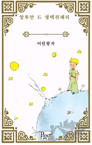 Eorin Wangja (Küçük Prens Korece)