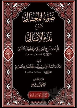 Davul Meali Şerhül Emali
