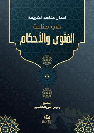 Makasıd (المقاصد)