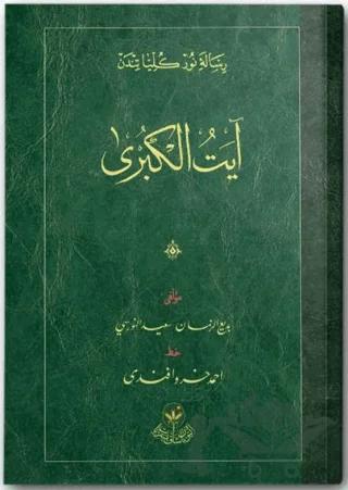 Ayet'ül Kübra Risalesi (Osmanlıca)