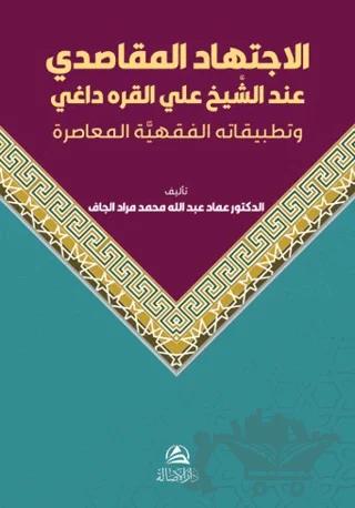 Al-Ictihad Al-Makasidi Inda Al-Shakh Ali Al-Karadagi