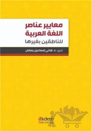 Standards Of Arabic Language Elements For Non-Arabic Speakers