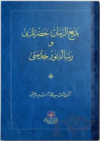 Bediüzzaman Hz. ve Risale-i Nur Hizmeti (Osmanlıca)