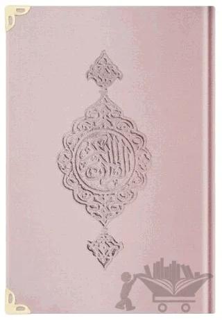 Çanta Boy Kadife Kur'an-ı Kerim (Pudra Pembe, Yaldızlı, Mühürlü) - E5 Pudra Pembe