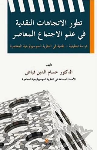 The Evolution Of Critical Trends In Contemporary Sociology/ Tatavvuru’l-Itticahati’n-Nakdiyyeti Fi ʻIlmi’l-Ictimâʻi’l-Muʻasir
