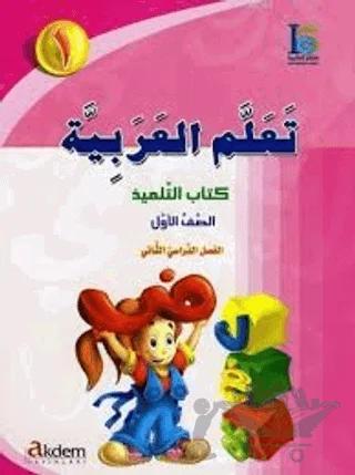 Teallem El-Arabiyye 1-1 Bölüm