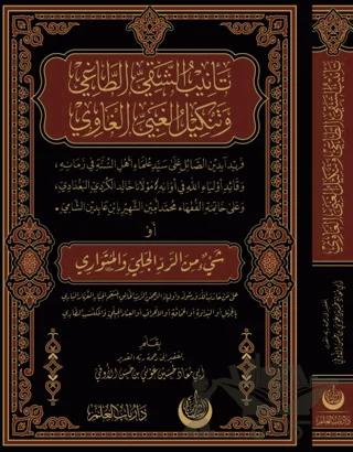 Tenibü’ş-Şakıyyı’t-Taği ve Tenkilü’l-Ğabiyyi’l-Ğavi