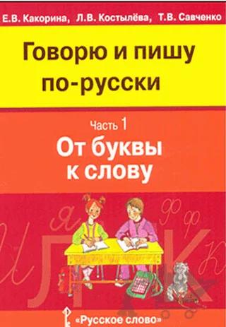 İlköğretimde Rusça (3 Kitap)