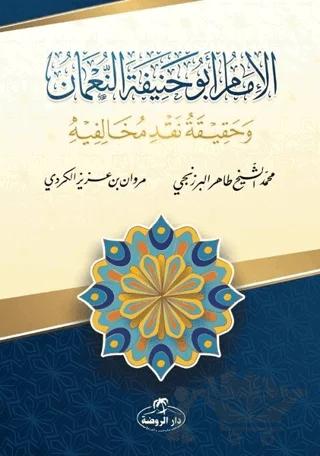 El-İmamü Ebu Hanifete’n-Numan ve Hakikatü Nakdi Muhalifihi