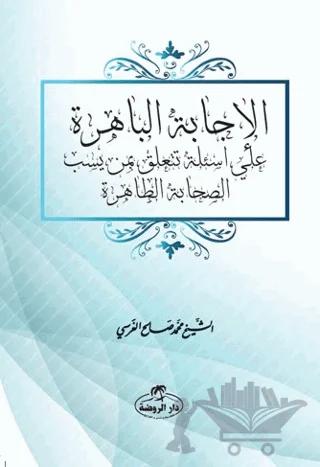 El-İcabetü’l-Bahira
