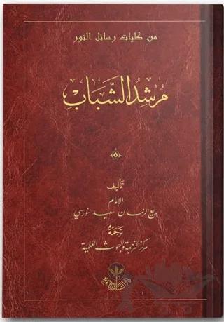 Murşidu'ş-Şebab Risalesi