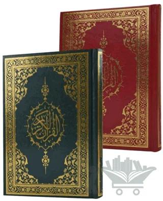 Kur'an-ı Kerim Orta Boy 4 Renk Miklepli