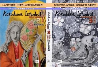 Kotodama İstanbul Kokorozashi 3 (Türkçe-Japonca) / Türkiye'de Japonya - Japonya'da Türkiye