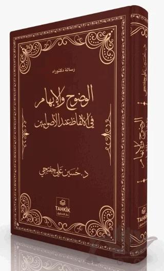 El-Vuduh Ve'l-ibham F''l-Elfazi İnde'l-Usuliyyîn