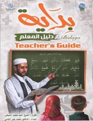 Bidaya Teacher's Guide (بالإنجليزية)