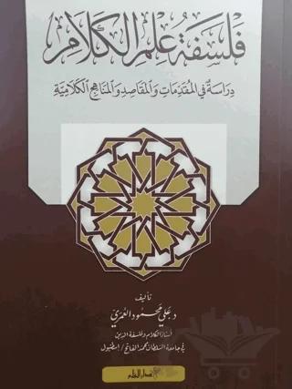 Felsefetü 'ilmi'l-kelam: Dirasetun nakdiyye fi'l-mukaddimat ve'l-mebadi' ve'l-makasıt ve'l-menahici'l-kelamiyye