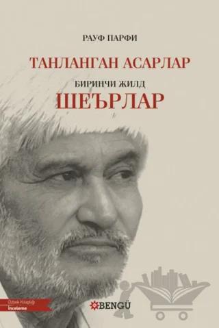 танланган асарлар Seçilmiş Eserler биринчи жилд шеърлар