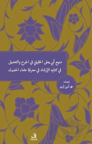 Menhecü Ebi Ya'la el-Halili fi'l-Cerh ve't-Ta'dîl fi Kitabihi'l-İrşad fi Ma'rifeti Ulemai'l-Hadis