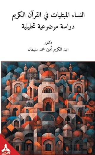 En-Nisaü'l-Mübteleyatü Fi'l-Kur'ani'l-Kerim-Dirasetün Mevzuiyyetün Tahliliyye