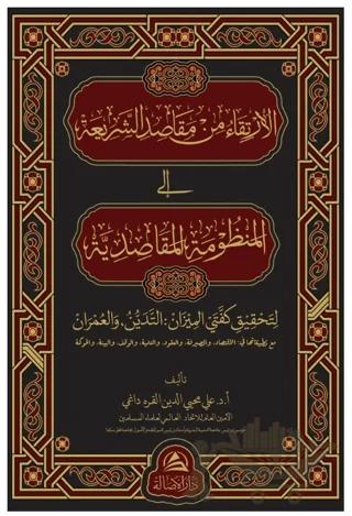 Al-irtika Min Makasidi Sharia