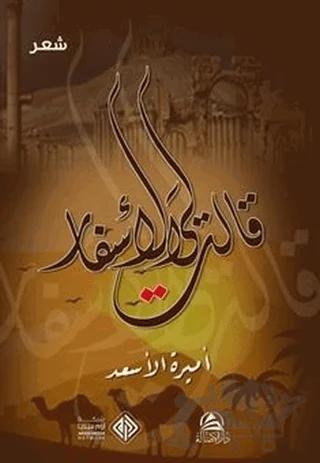Kalet liye’l-Asfar (قالت لي الأسفار)